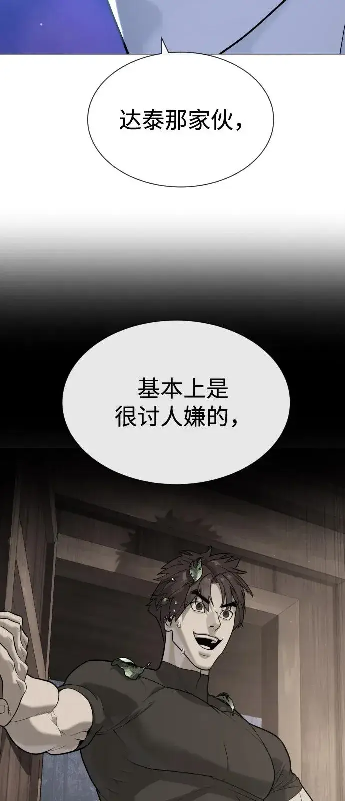 《杀手巴德罗》[第92话] 告一段落图76