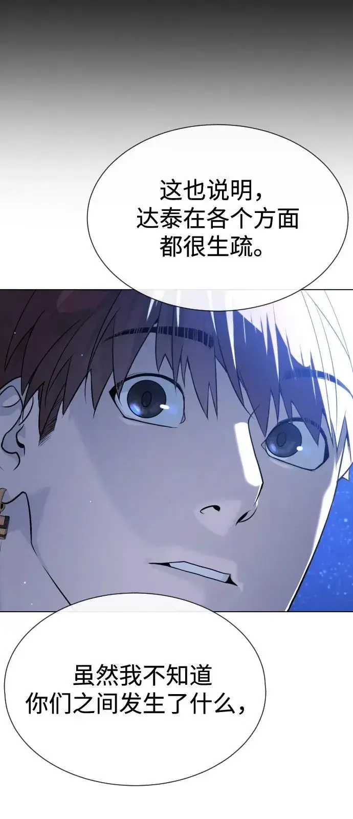 《杀手巴德罗》[第92话] 告一段落图80
