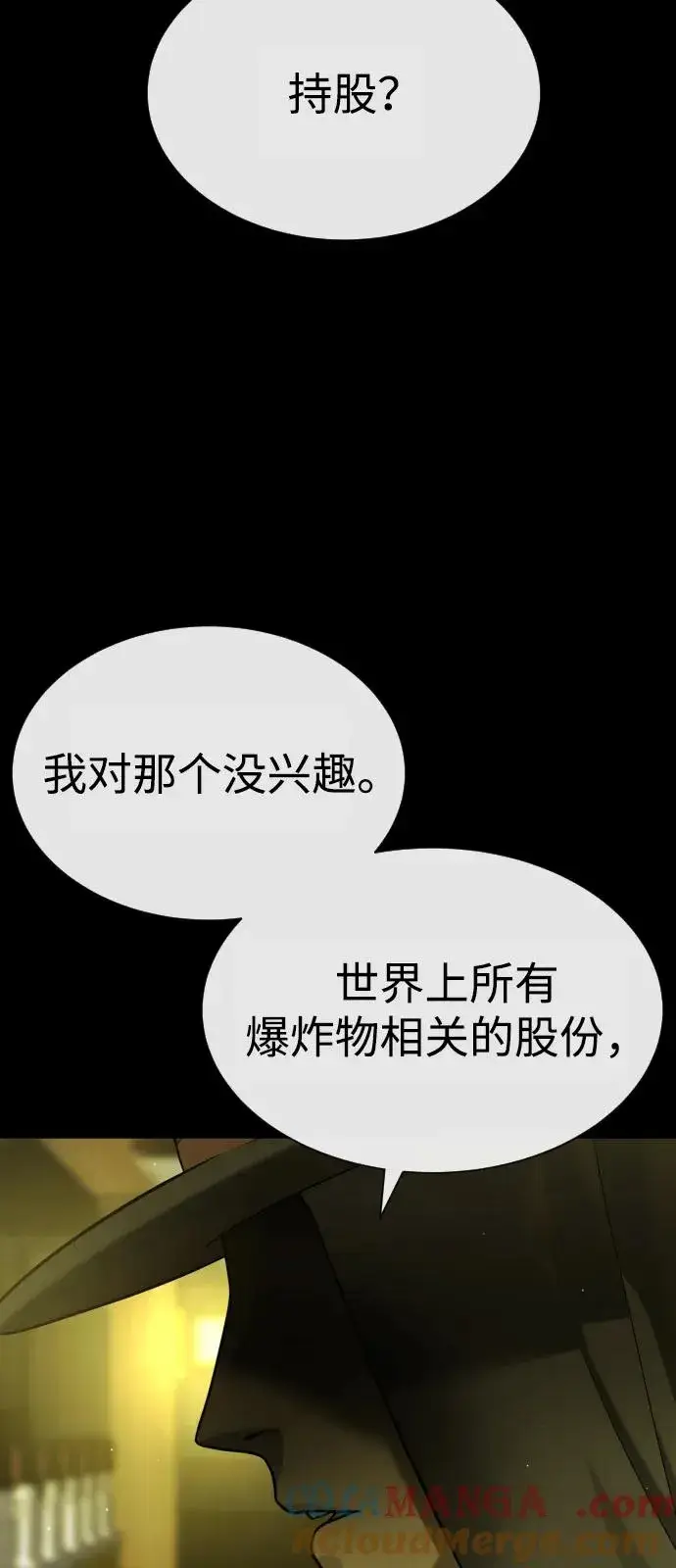 《杀手巴德罗》[第93话] 三位一体图113