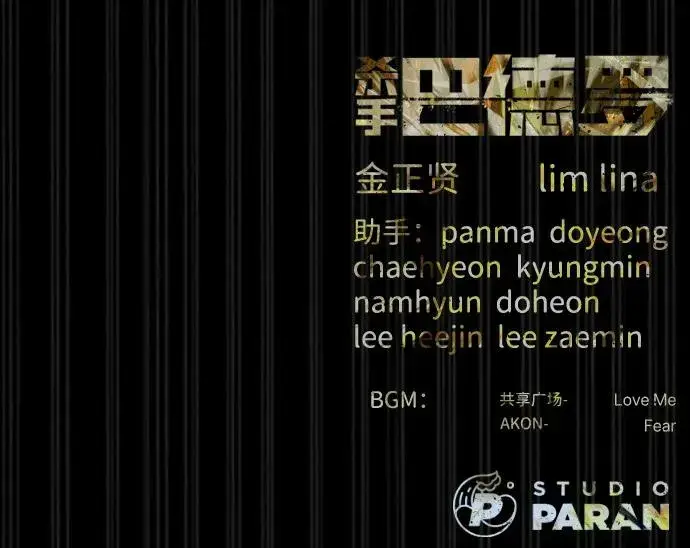 《杀手巴德罗》[第93话] 三位一体图148