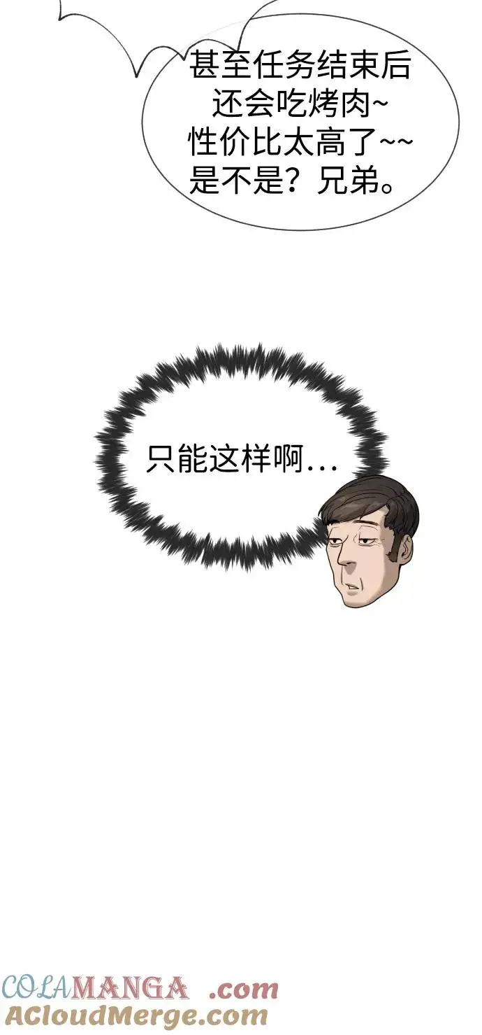 《杀手巴德罗》[第93话] 三位一体图37