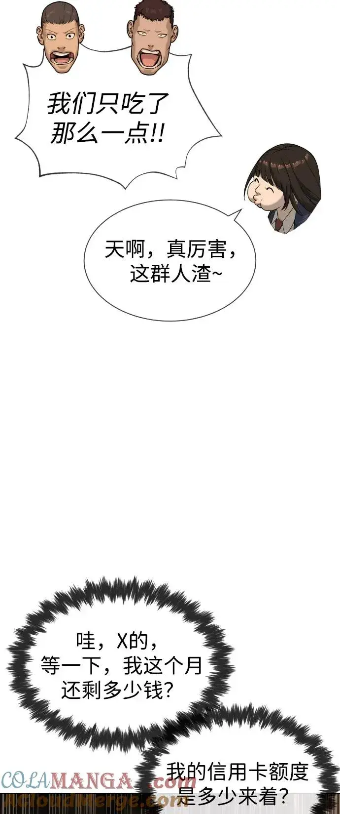 《杀手巴德罗》[第93话] 三位一体图57