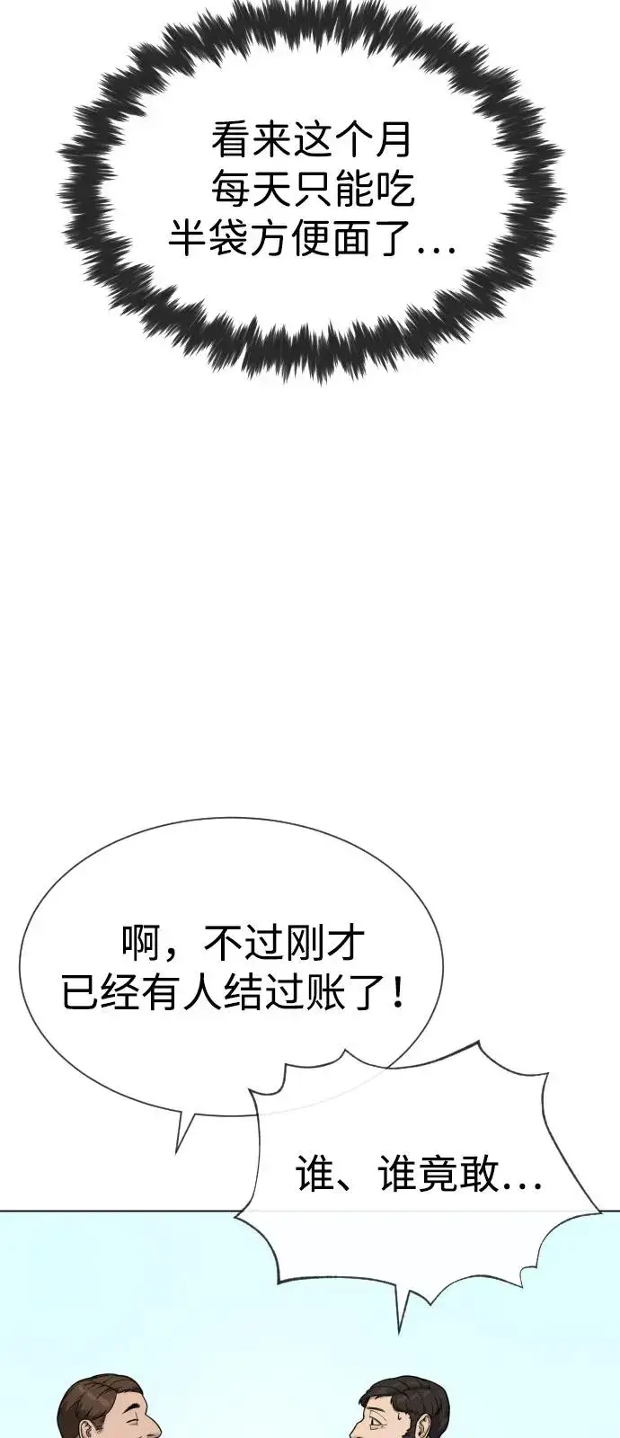 《杀手巴德罗》[第93话] 三位一体图59