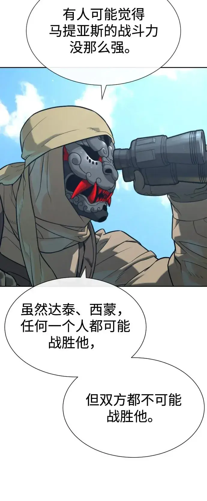 《杀手巴德罗》[第93话] 三位一体图95