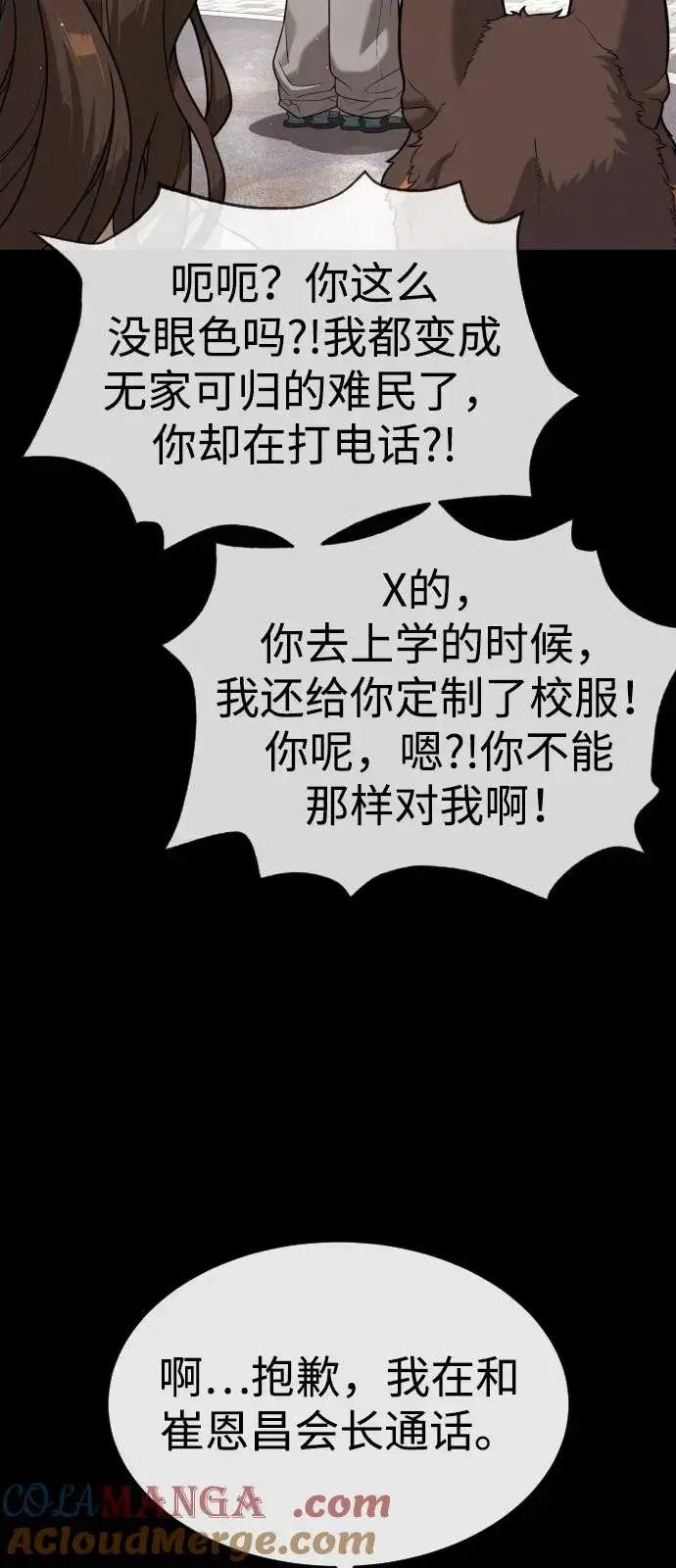 《杀手巴德罗》[第94话] 使徒到访图105