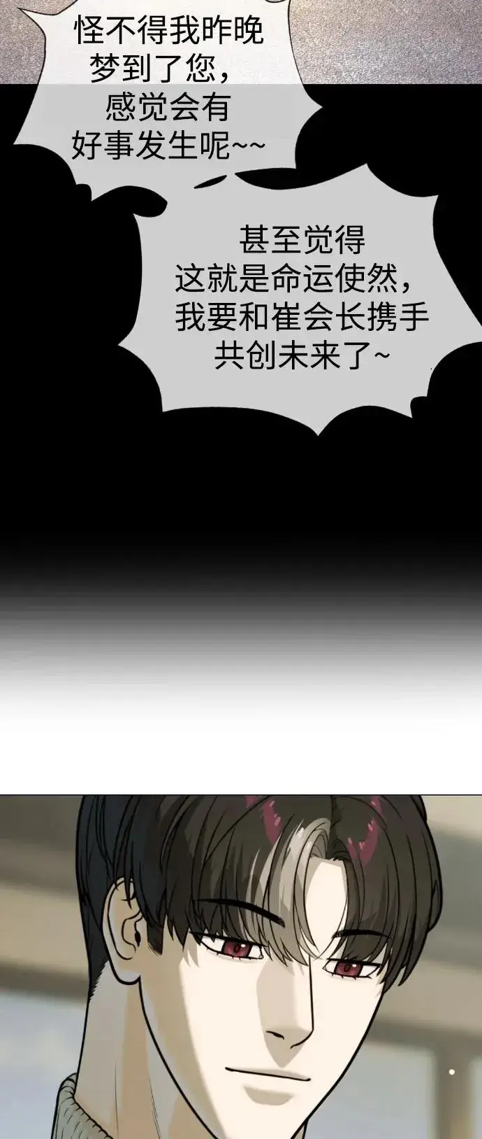 《杀手巴德罗》[第94话] 使徒到访图108