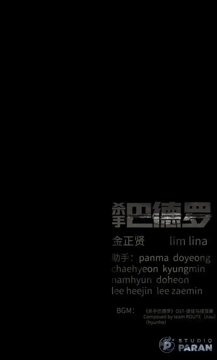 《杀手巴德罗》[第94话] 使徒到访图142