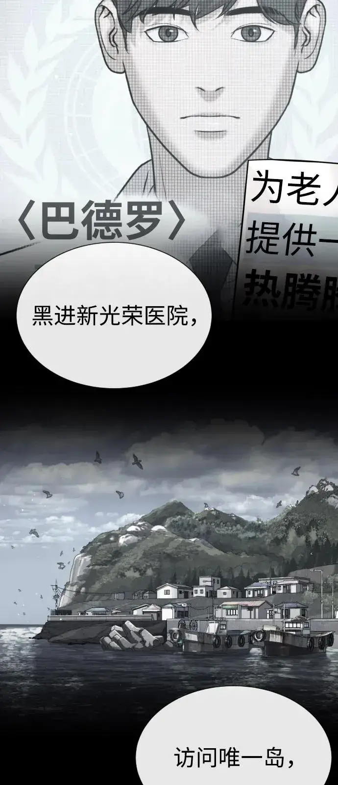 《杀手巴德罗》[第94话] 使徒到访图24