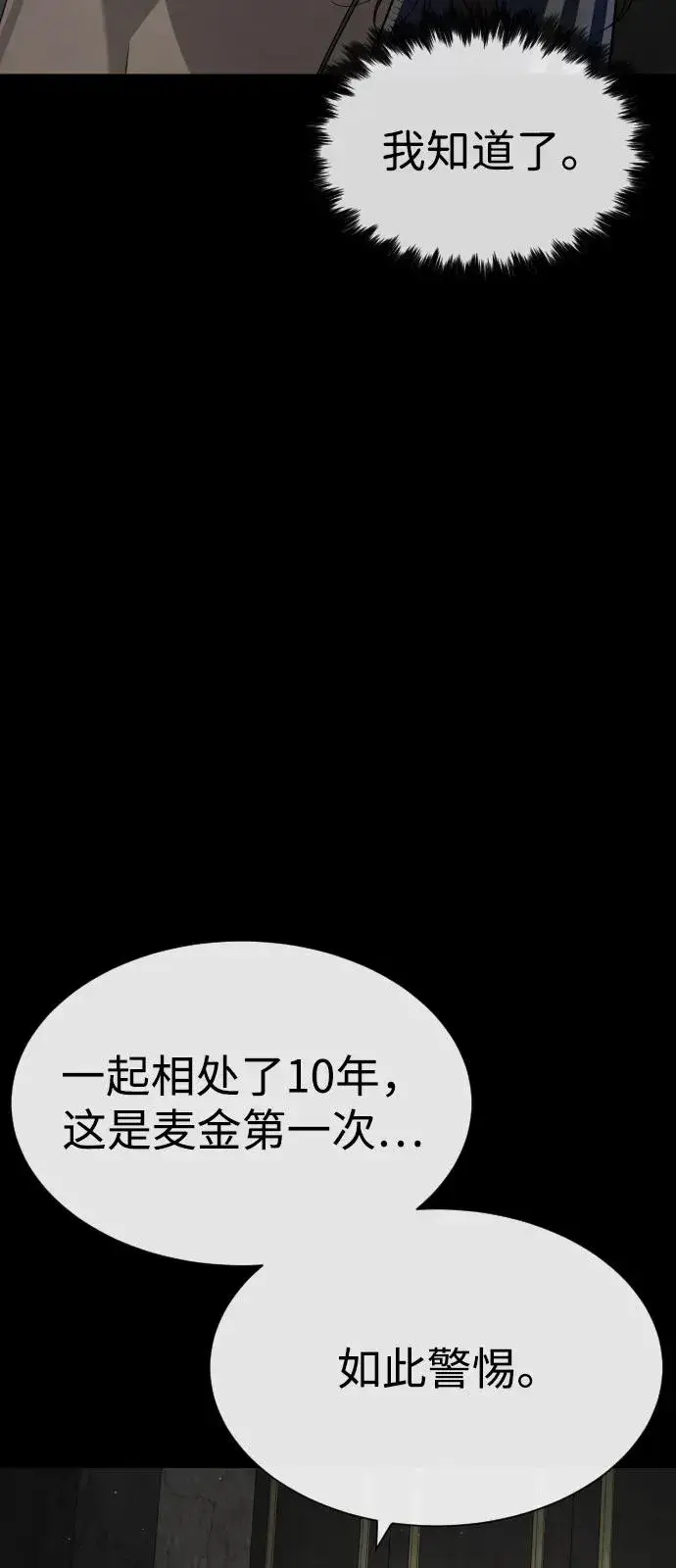 《杀手巴德罗》[第94话] 使徒到访图30