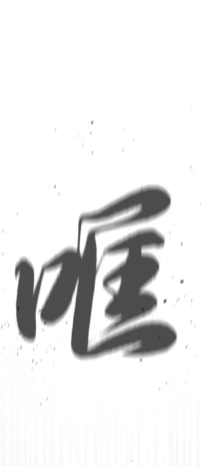 《杀手巴德罗》[第94话] 使徒到访图91