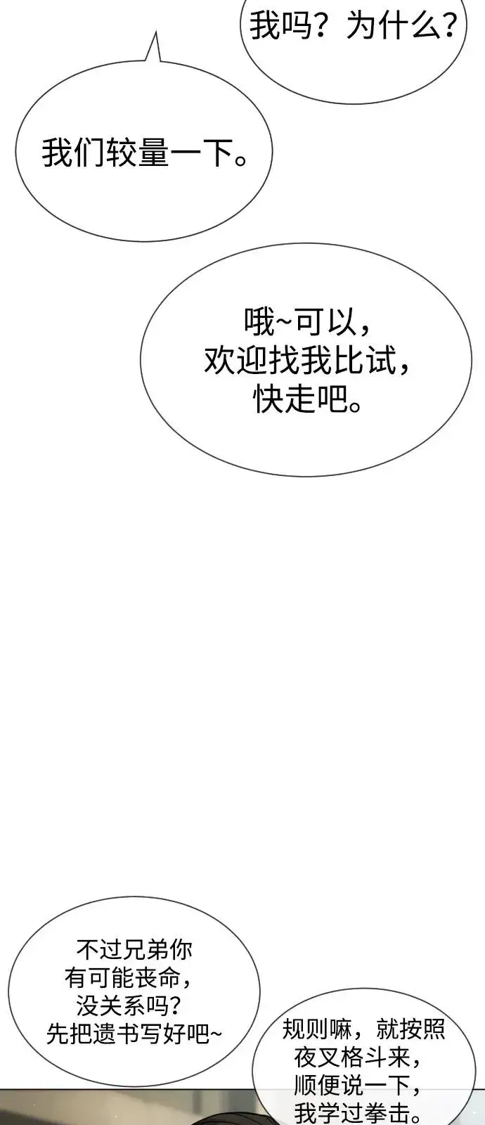 《杀手巴德罗》[第94话] 使徒到访图99