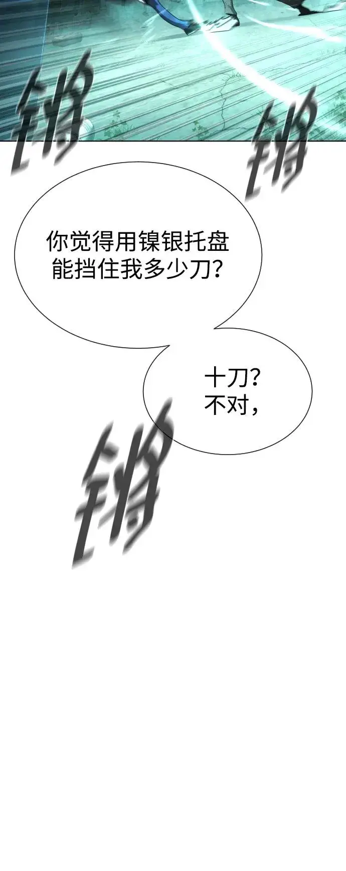漫画《杀手巴德罗》[第9话] 最强的盾第10张图