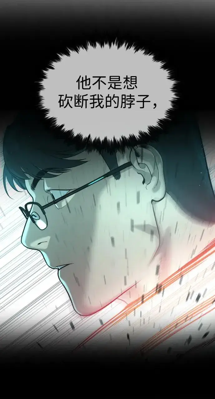 漫画《杀手巴德罗》[第9话] 最强的盾第100张图
