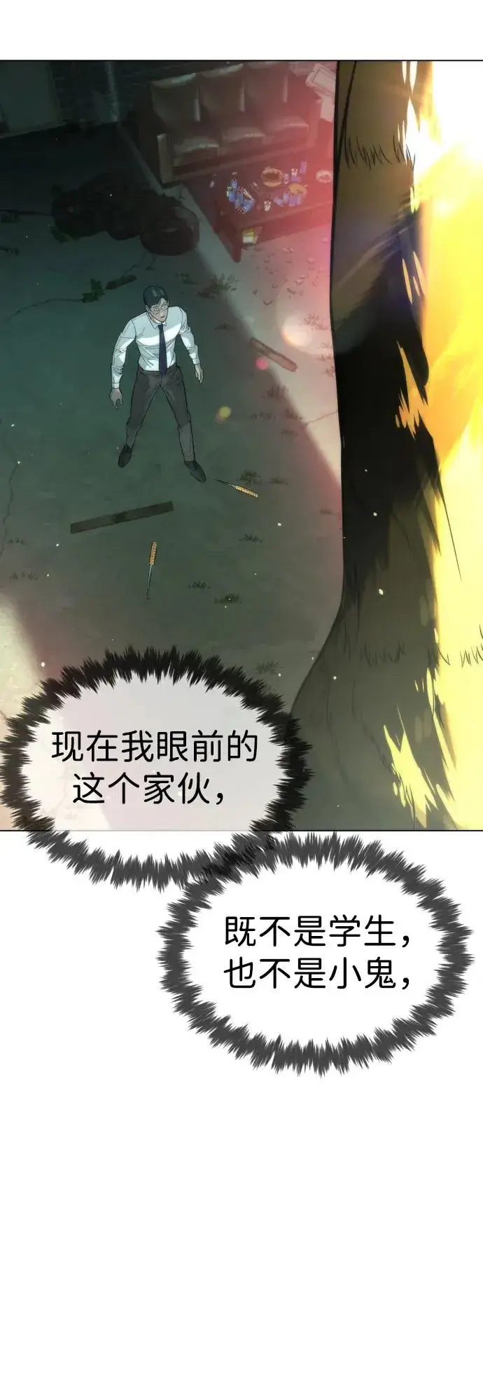 漫画《杀手巴德罗》[第9话] 最强的盾第111张图