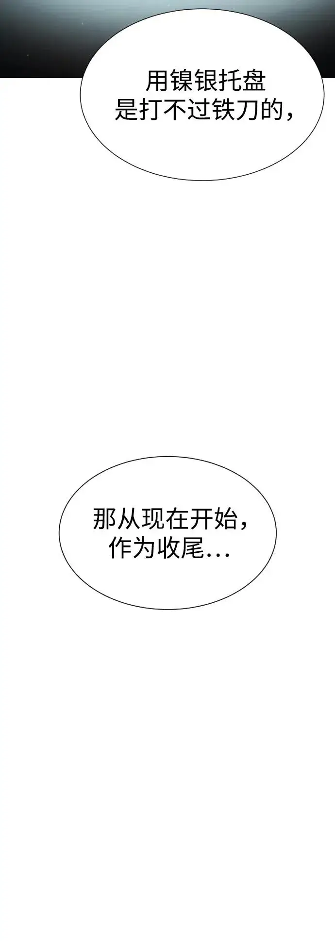 漫画《杀手巴德罗》[第9话] 最强的盾第116张图