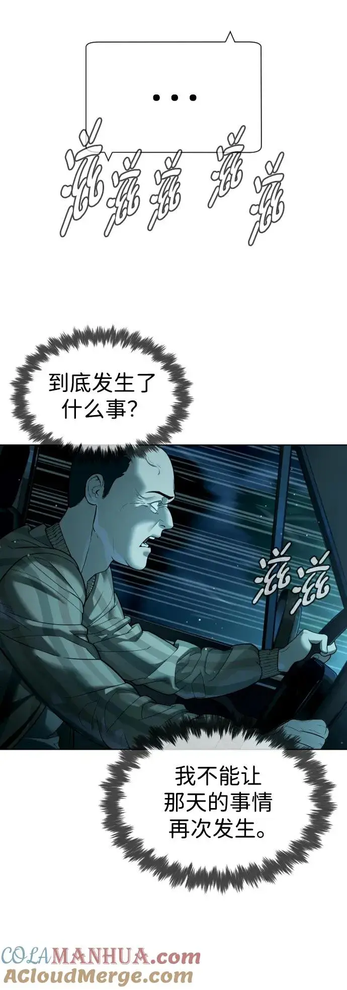 漫画《杀手巴德罗》[第9话] 最强的盾第13张图