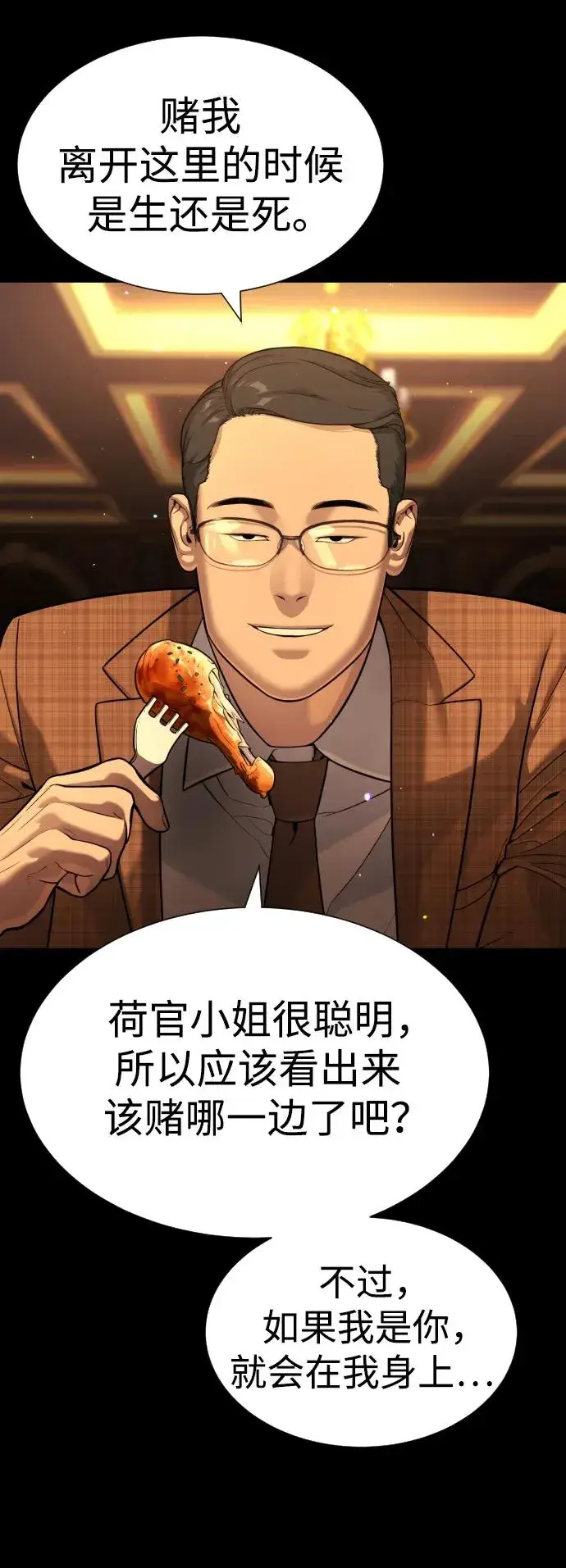 漫画《杀手巴德罗》[第9话] 最强的盾第20张图