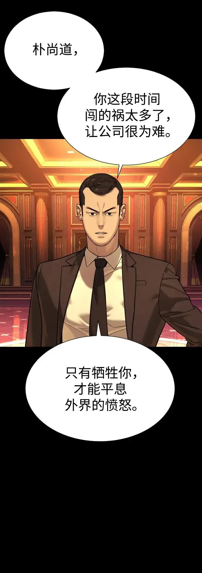 漫画《杀手巴德罗》[第9话] 最强的盾第23张图
