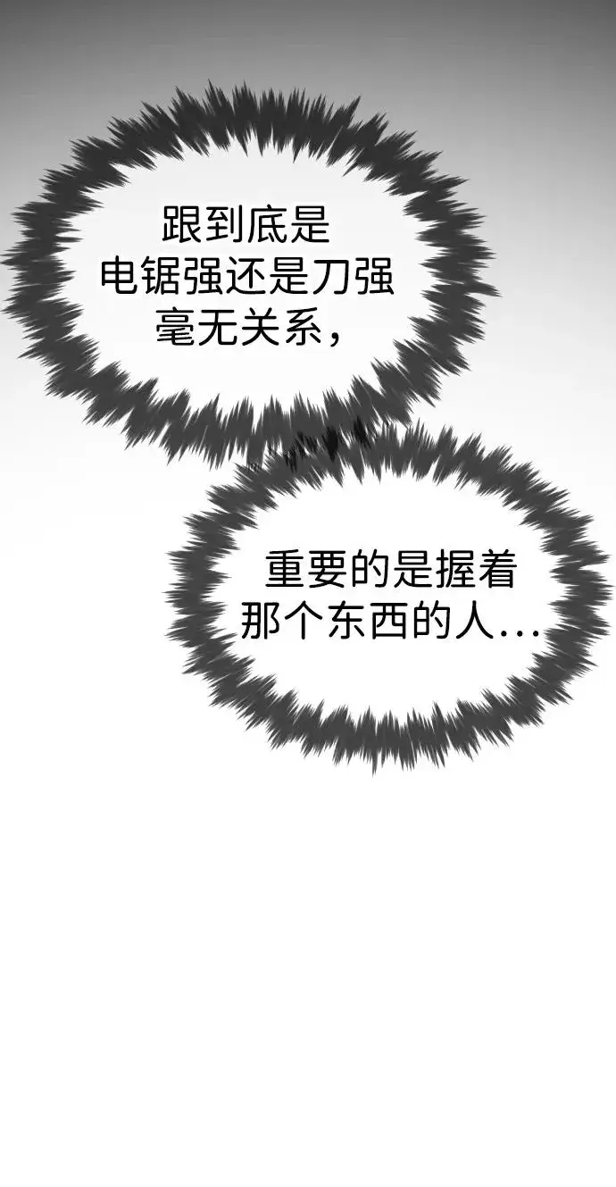 漫画《杀手巴德罗》[第9话] 最强的盾第31张图