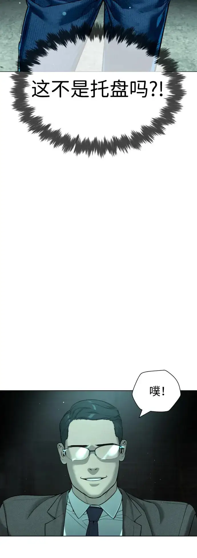漫画《杀手巴德罗》[第9话] 最强的盾第4张图