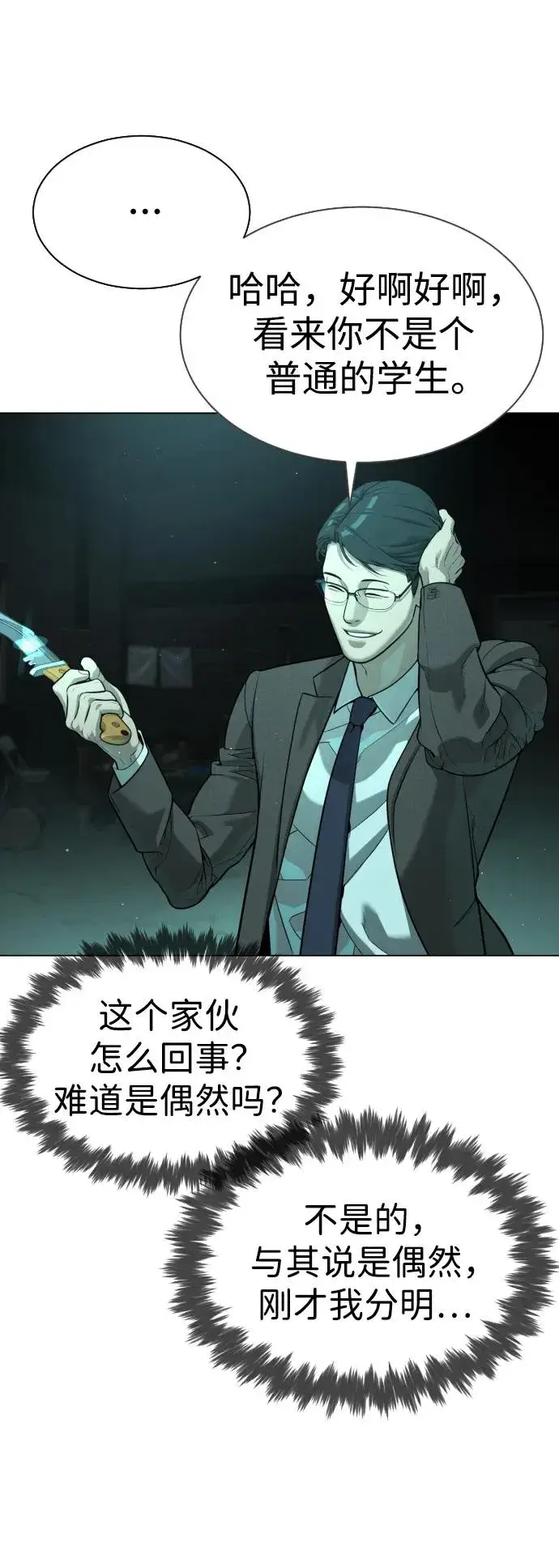 漫画《杀手巴德罗》[第9话] 最强的盾第42张图