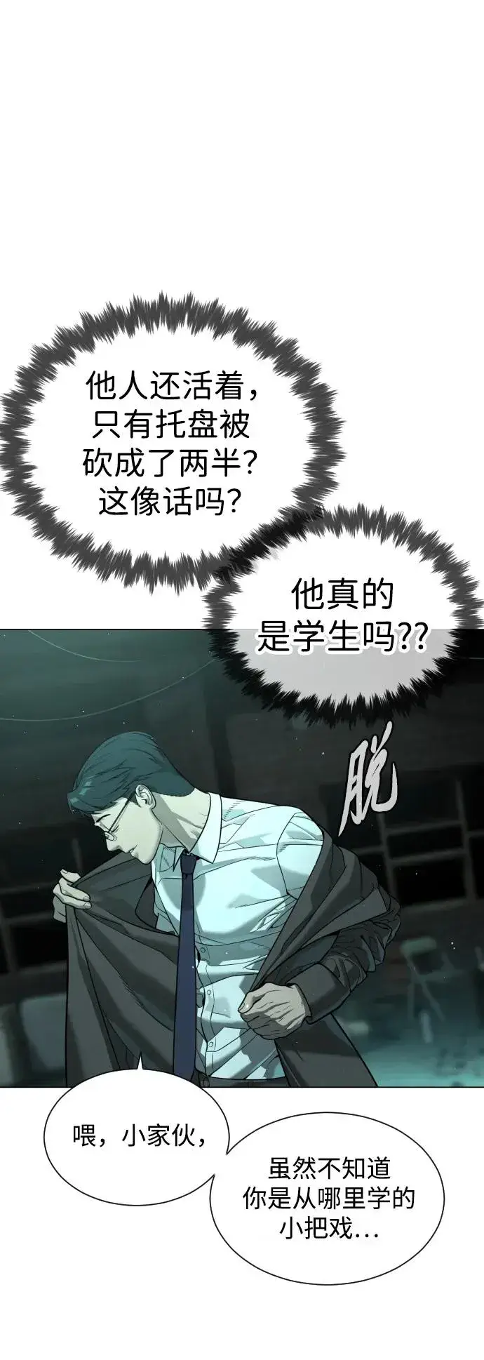 漫画《杀手巴德罗》[第9话] 最强的盾第46张图