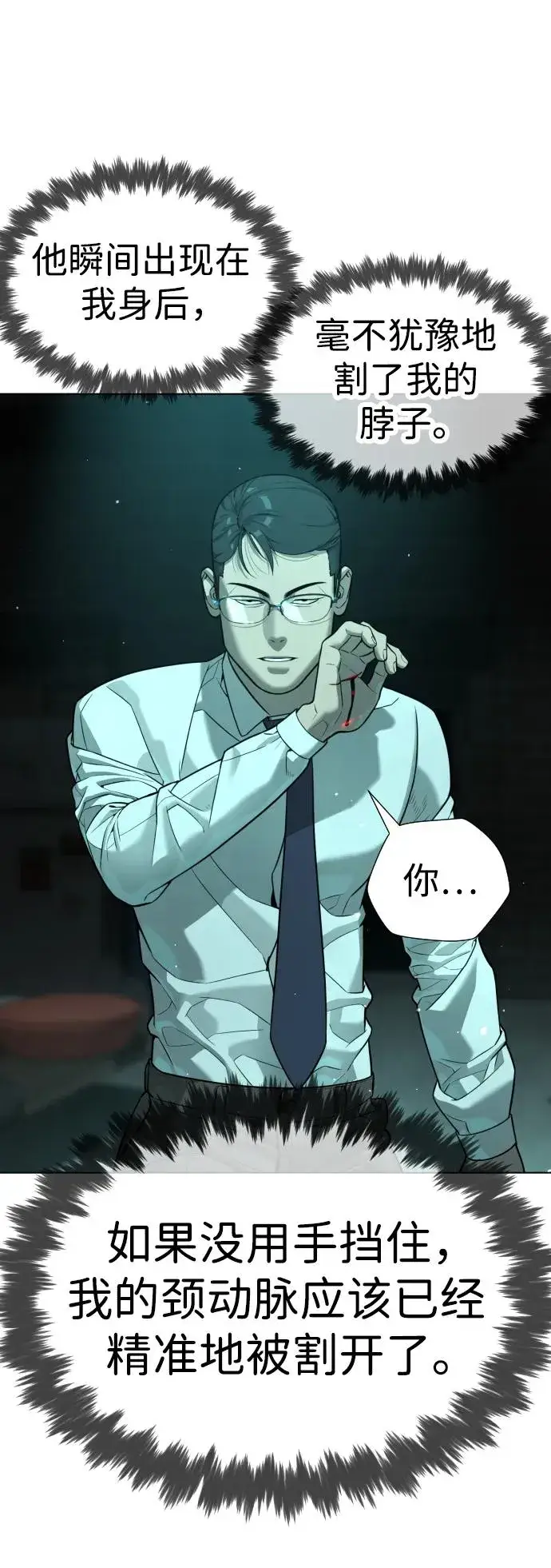 漫画《杀手巴德罗》[第9话] 最强的盾第60张图