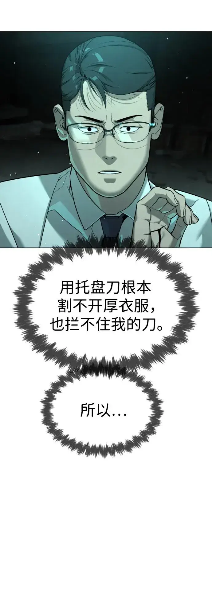 漫画《杀手巴德罗》[第9话] 最强的盾第63张图