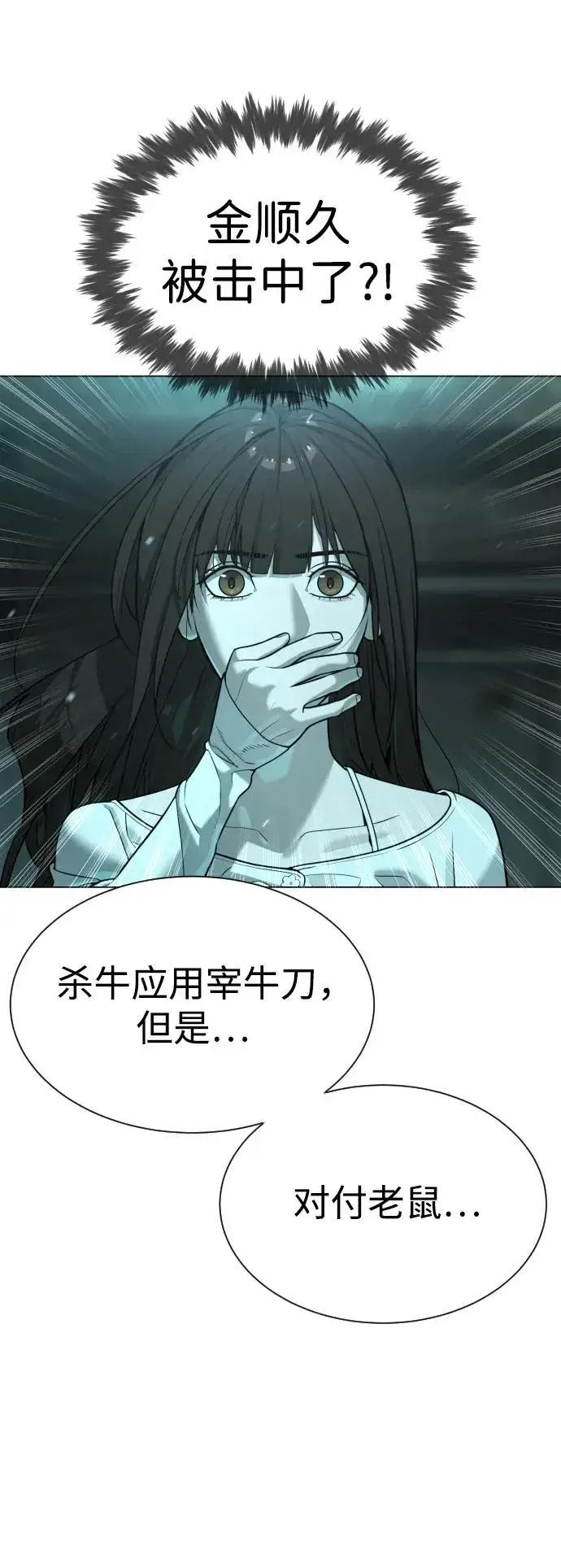 漫画《杀手巴德罗》[第9话] 最强的盾第76张图