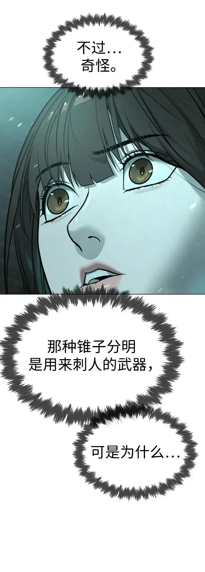 漫画《杀手巴德罗》[第9话] 最强的盾第88张图