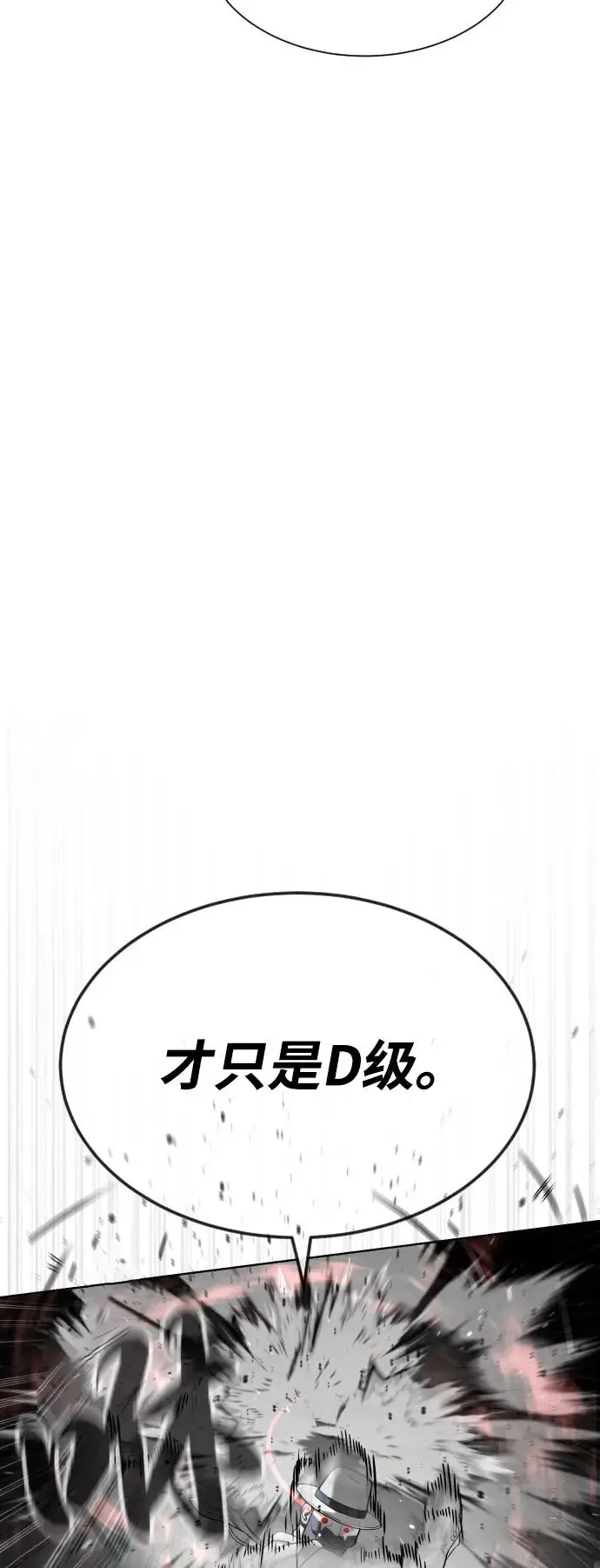 《杀手巴德罗》[第97话] 我就是巴德罗图140