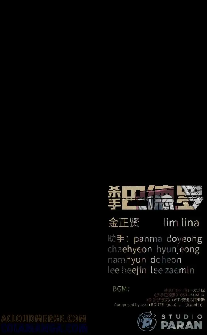 《杀手巴德罗》[第97话] 我就是巴德罗图153