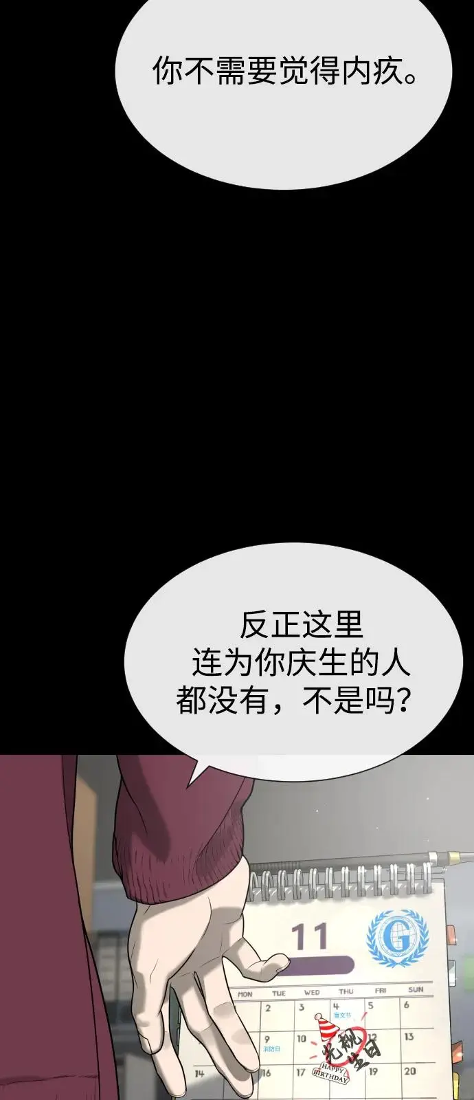 《杀手巴德罗》[第97话] 我就是巴德罗图18