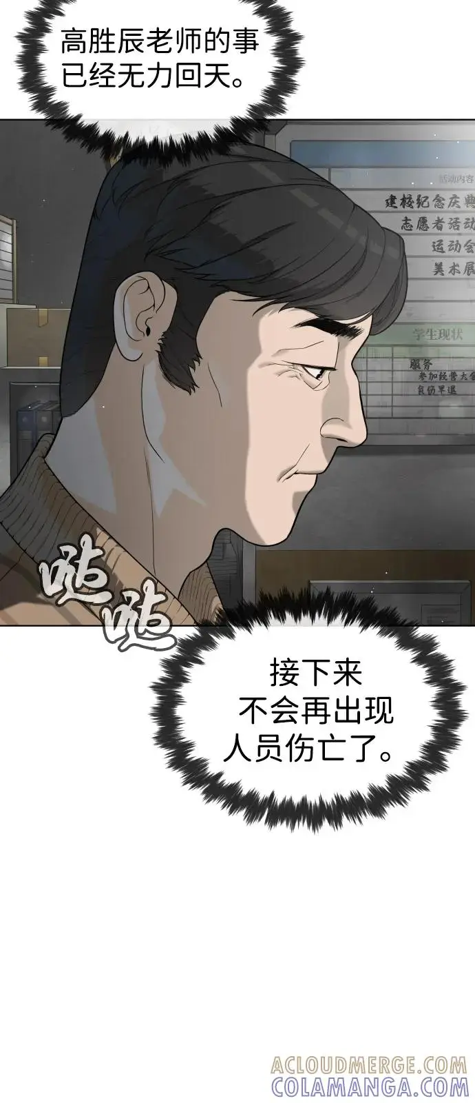 《杀手巴德罗》[第97话] 我就是巴德罗图41