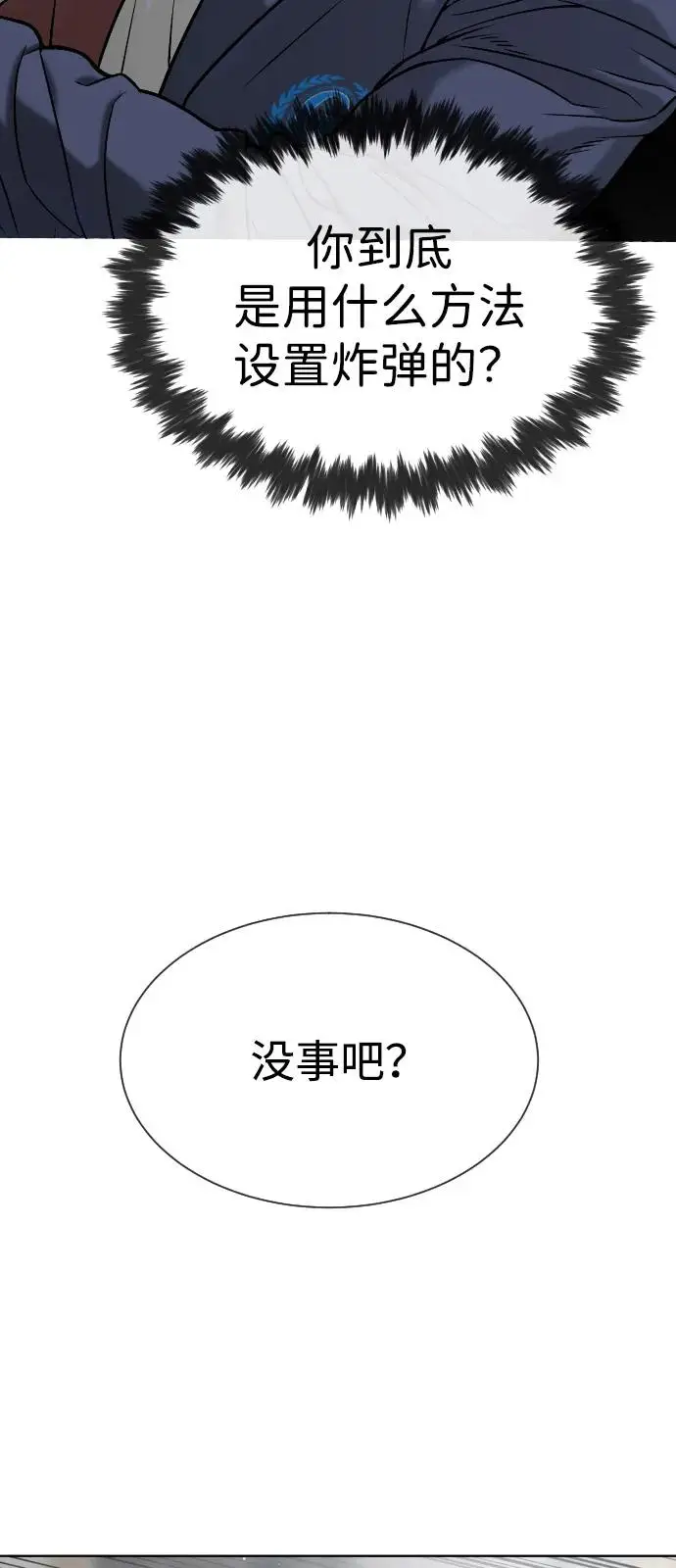 《杀手巴德罗》[第97话] 我就是巴德罗图63