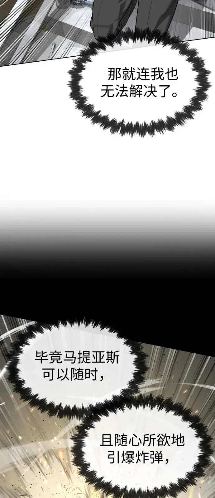 《杀手巴德罗》[第97话] 我就是巴德罗图75