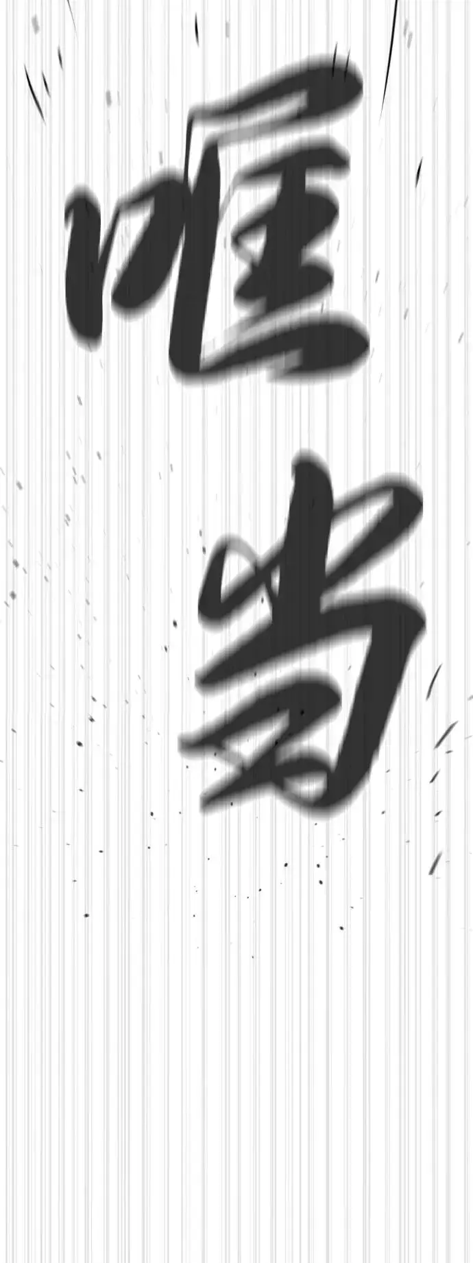 《杀手巴德罗》[第98话] 吴光规老师图16