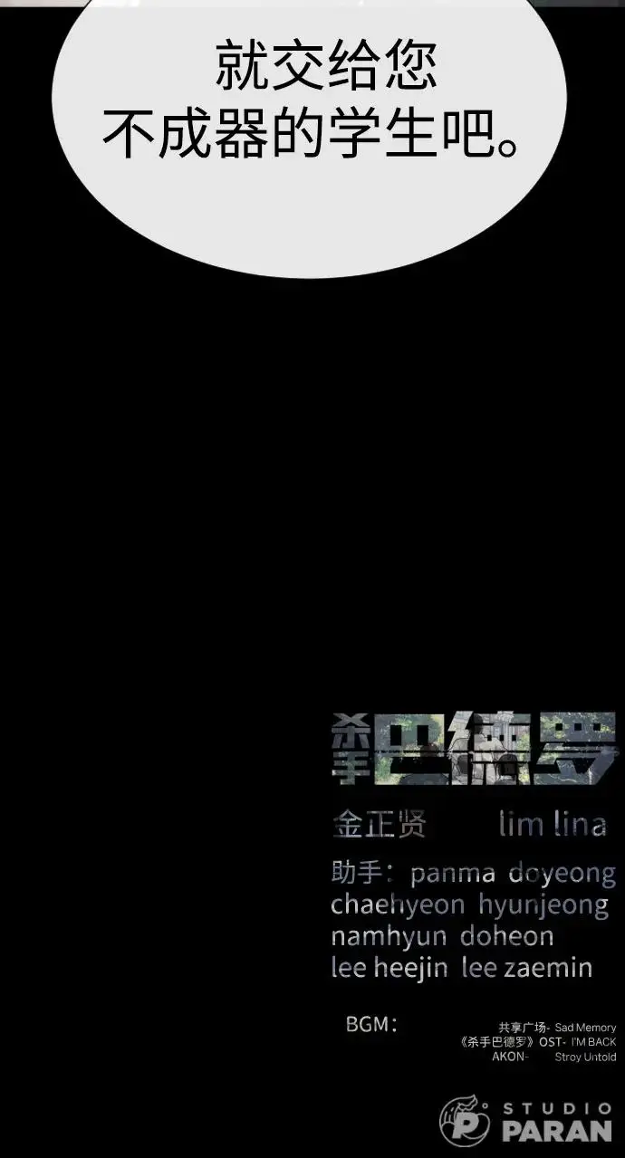 《杀手巴德罗》[第98话] 吴光规老师图172
