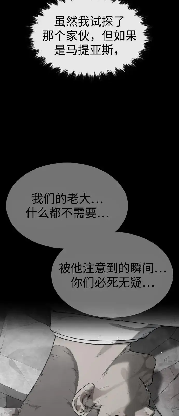 《杀手巴德罗》[第99话] 巴德罗在哪里？图112