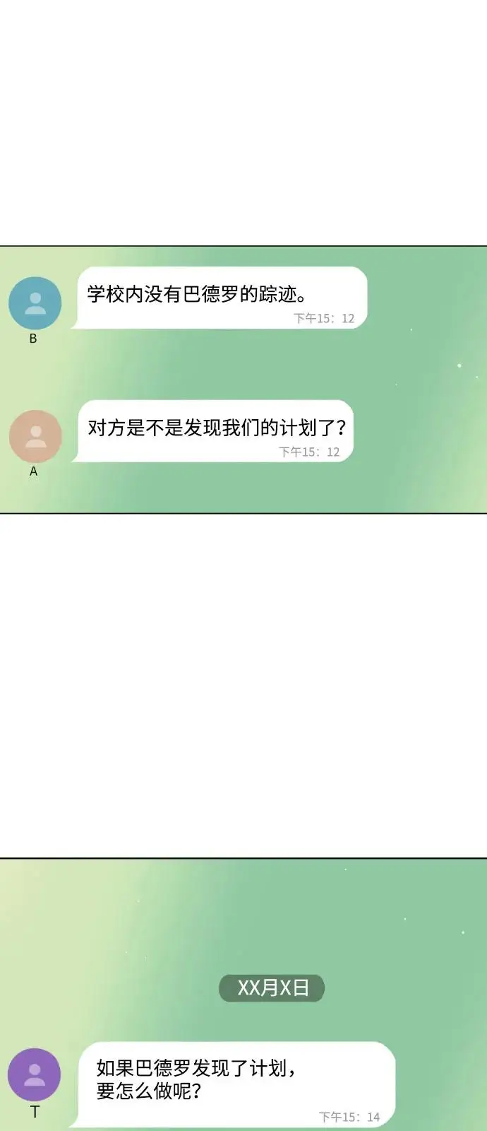 《杀手巴德罗》[第99话] 巴德罗在哪里？图116