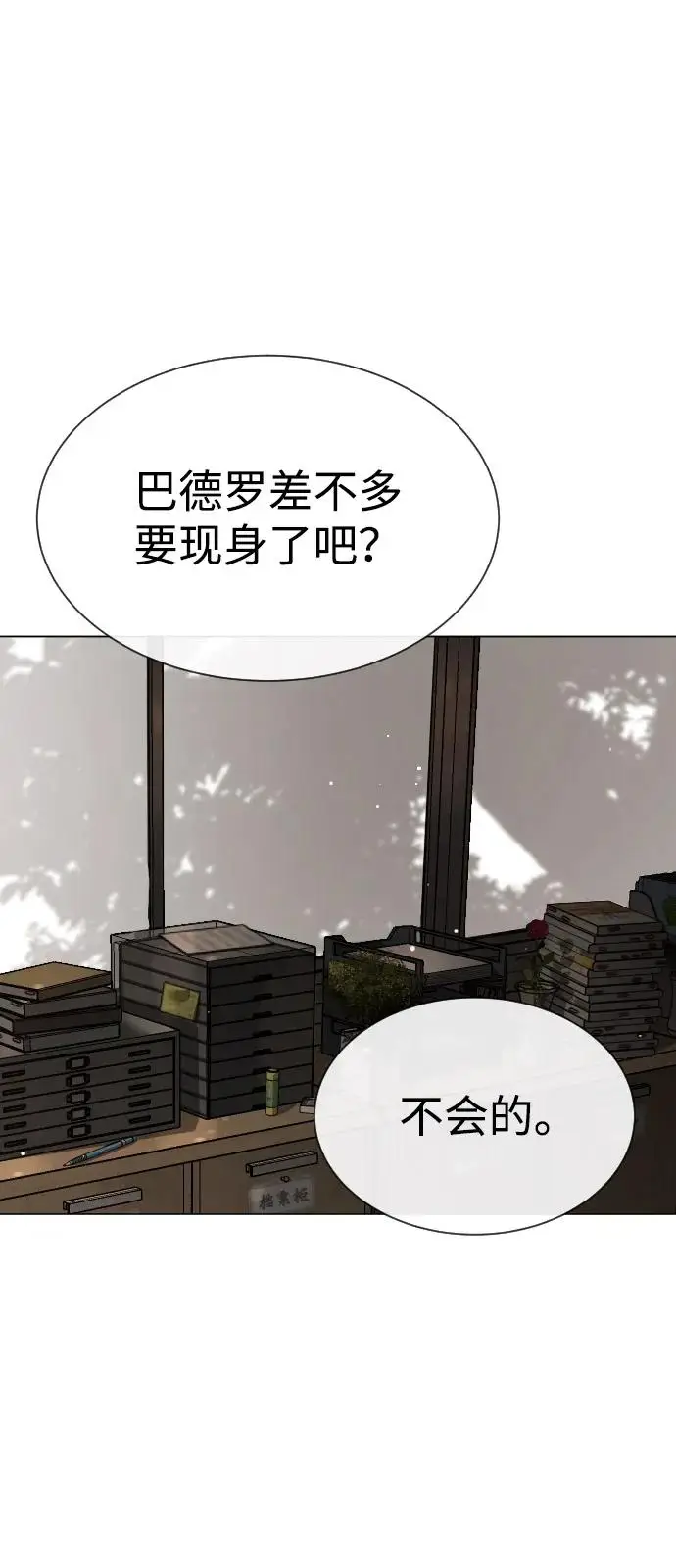 《杀手巴德罗》[第99话] 巴德罗在哪里？图134