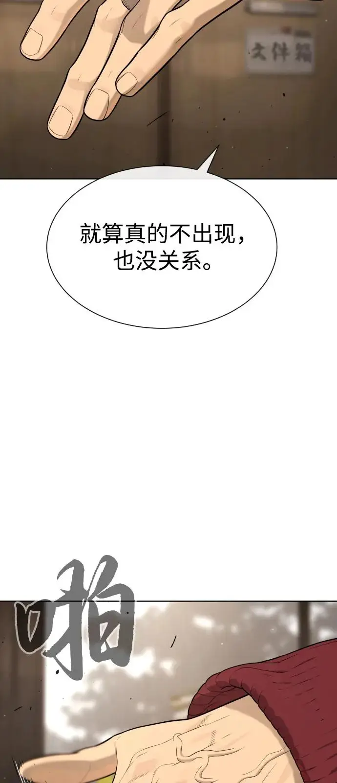 《杀手巴德罗》[第99话] 巴德罗在哪里？图138