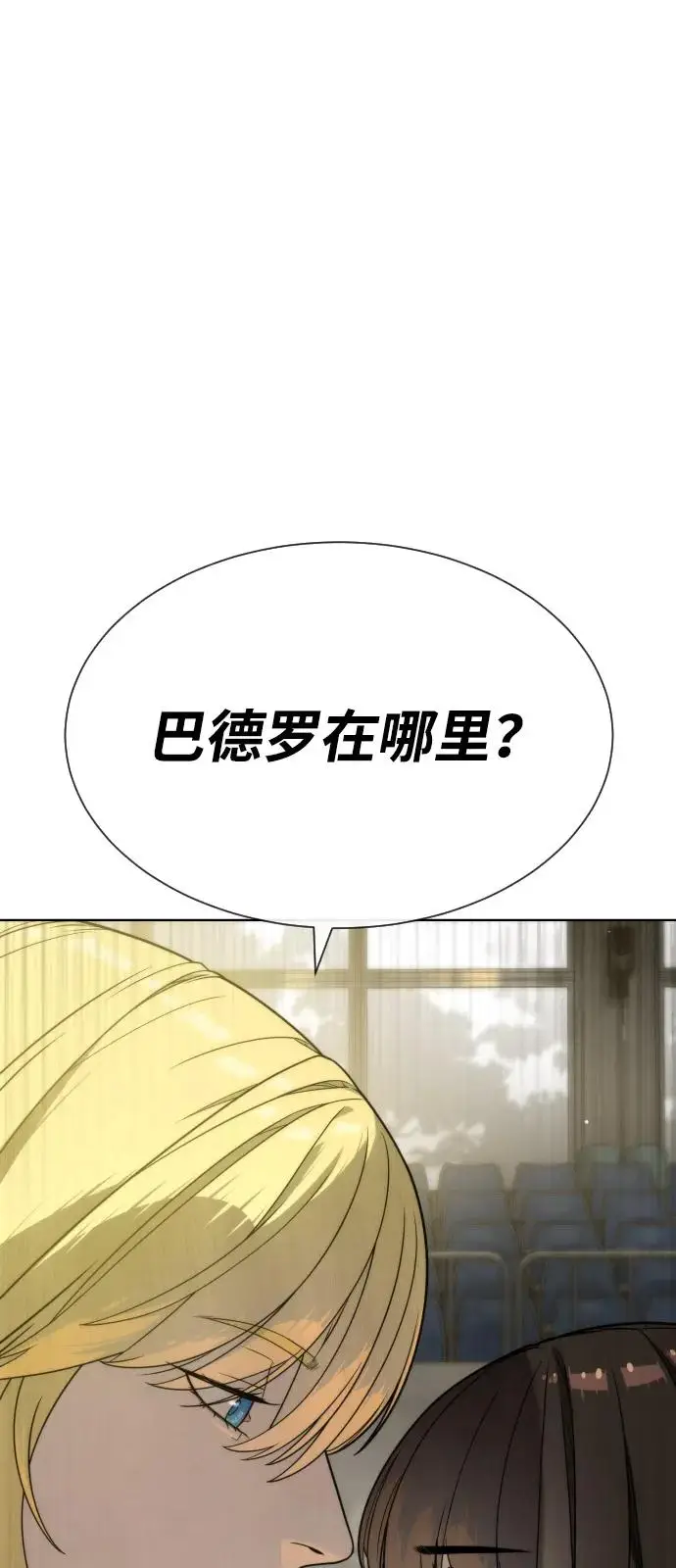 《杀手巴德罗》[第99话] 巴德罗在哪里？图170