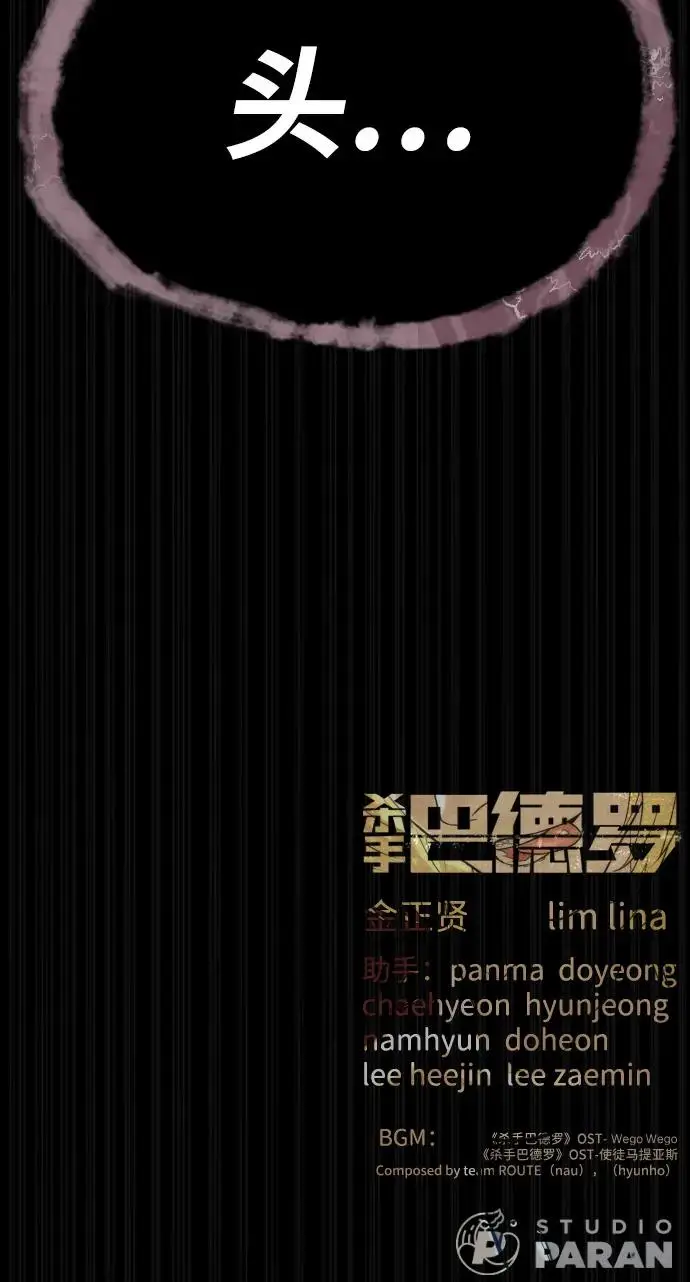 《杀手巴德罗》[第99话] 巴德罗在哪里？图180