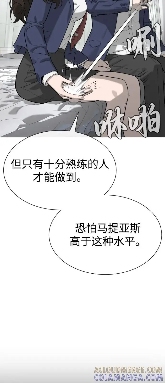 《杀手巴德罗》[第99话] 巴德罗在哪里？图93