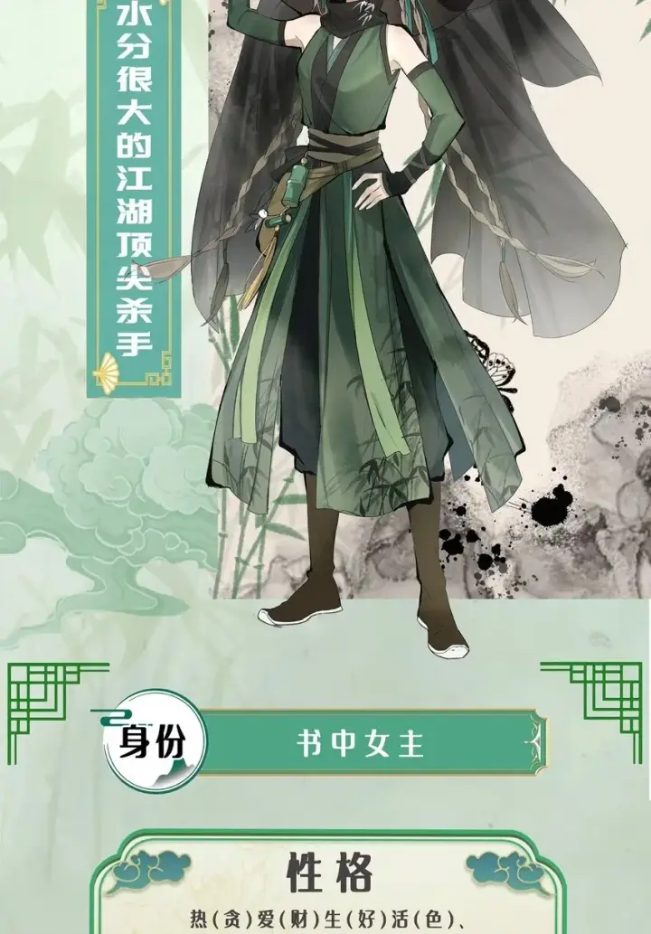 漫画《杀手大人今日又在摸鱼》预告01 人设预告第2张图