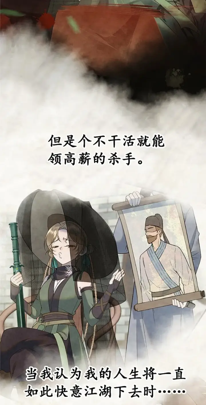 漫画《杀手大人今日又在摸鱼》预告02 内容预告第2张图