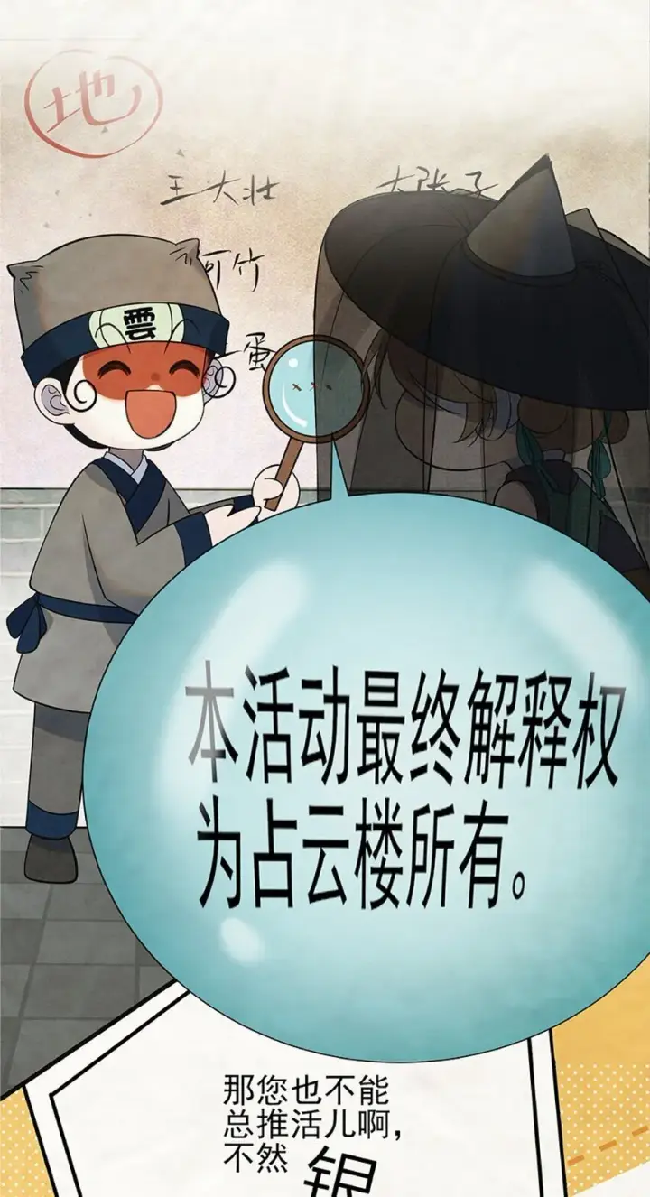 漫画《杀手大人今日又在摸鱼》预告02 内容预告第4张图