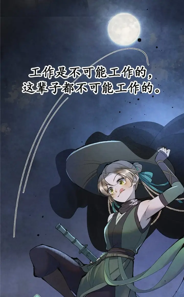 漫画《杀手大人今日又在摸鱼》预告02 内容预告第6张图