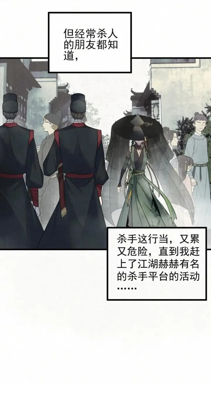 漫画《杀手大人今日又在摸鱼》001 天字级杀手竟也有破产的一天第13张图